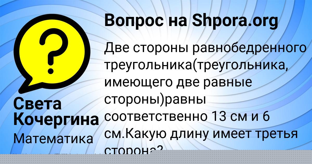 Картинка с текстом вопроса от пользователя Милена Брусилова