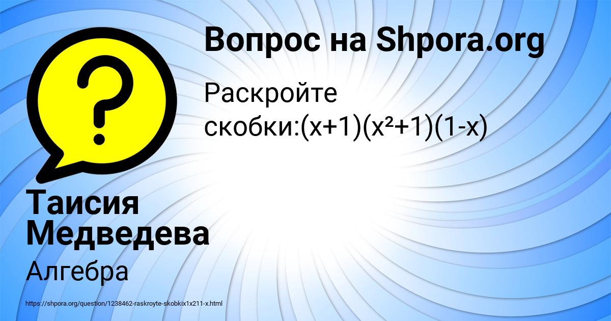 Картинка с текстом вопроса от пользователя Таисия Медведева