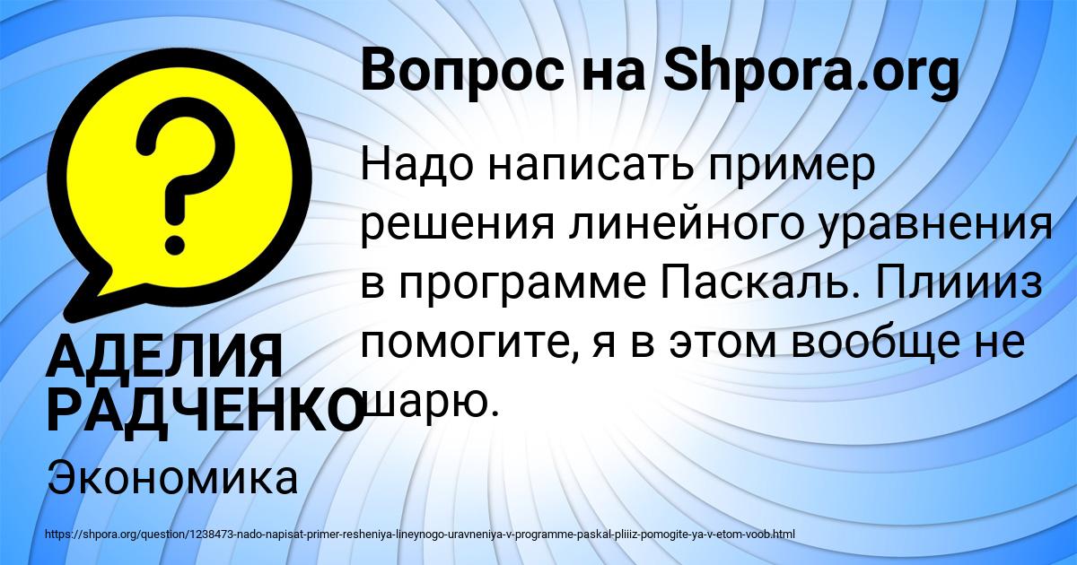 Картинка с текстом вопроса от пользователя АДЕЛИЯ РАДЧЕНКО