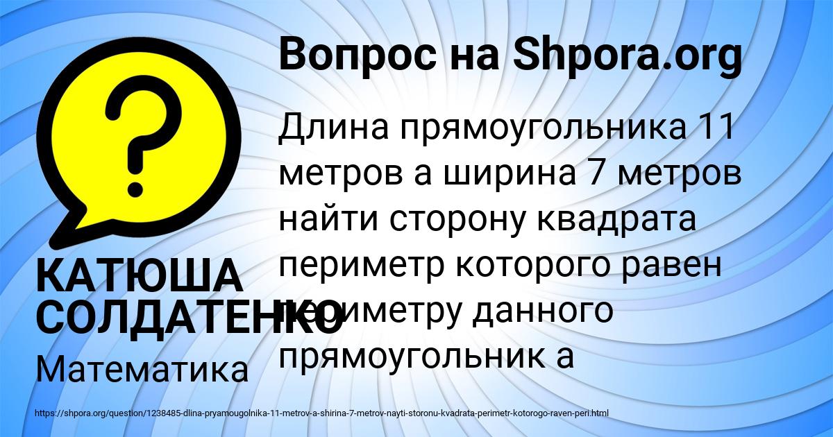 Картинка с текстом вопроса от пользователя КАТЮША СОЛДАТЕНКО