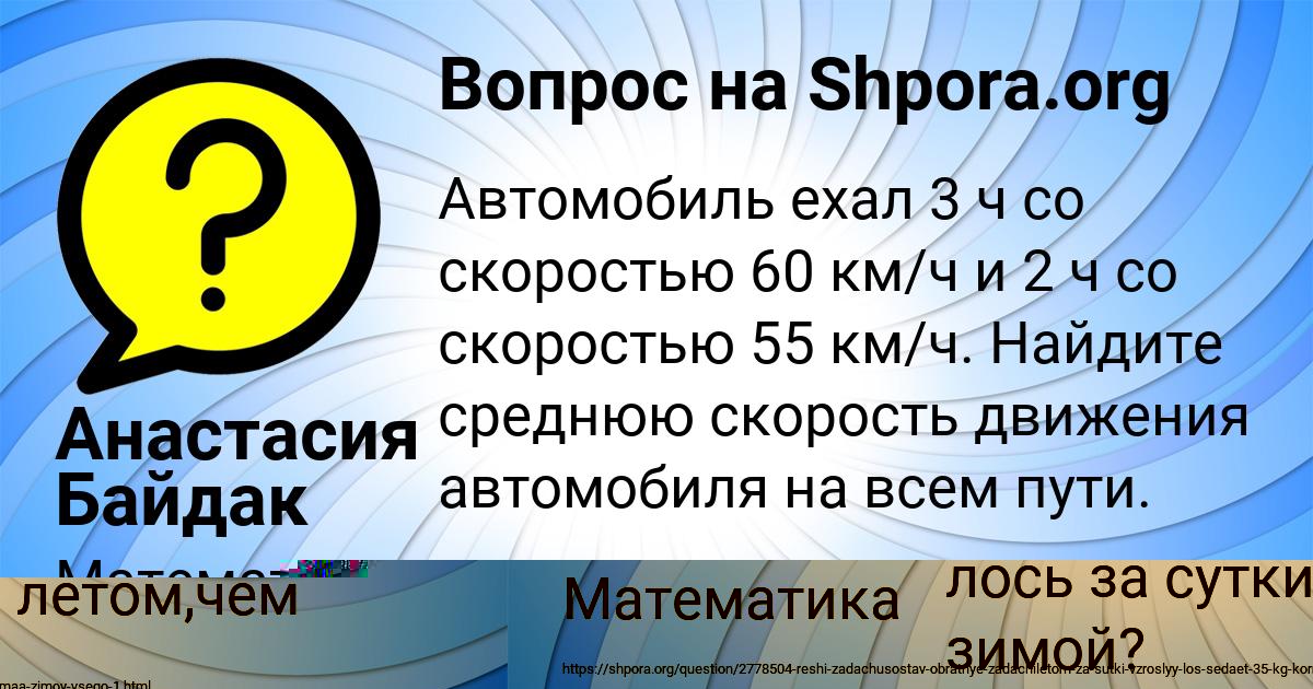 Картинка с текстом вопроса от пользователя Анастасия Байдак