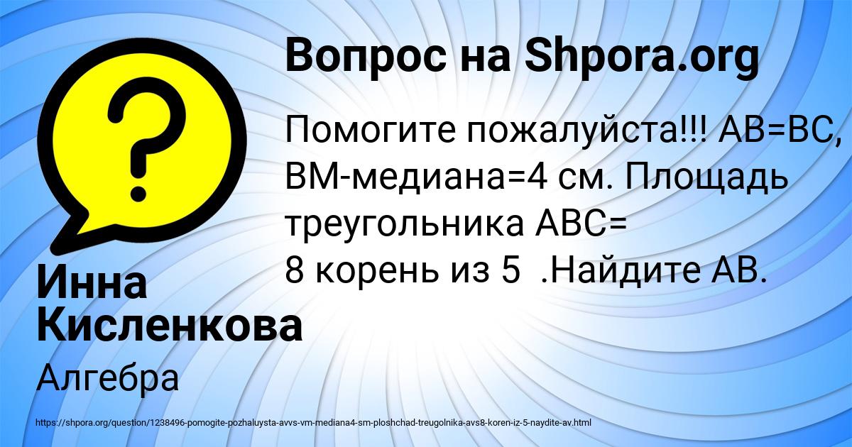 Картинка с текстом вопроса от пользователя Инна Кисленкова