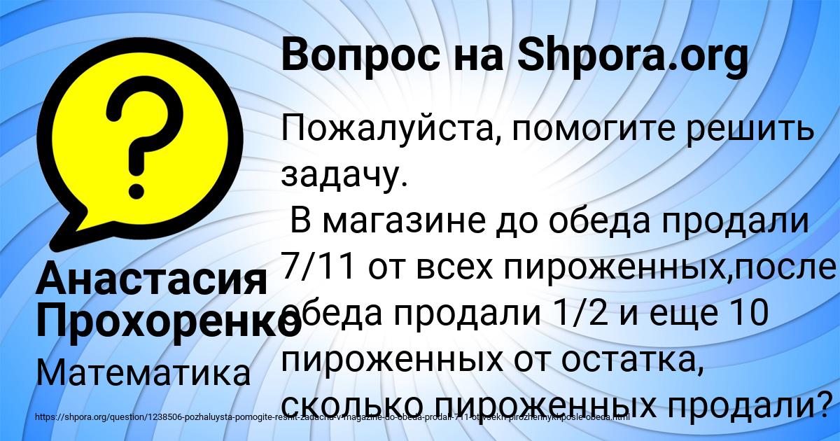 Картинка с текстом вопроса от пользователя Анастасия Прохоренко