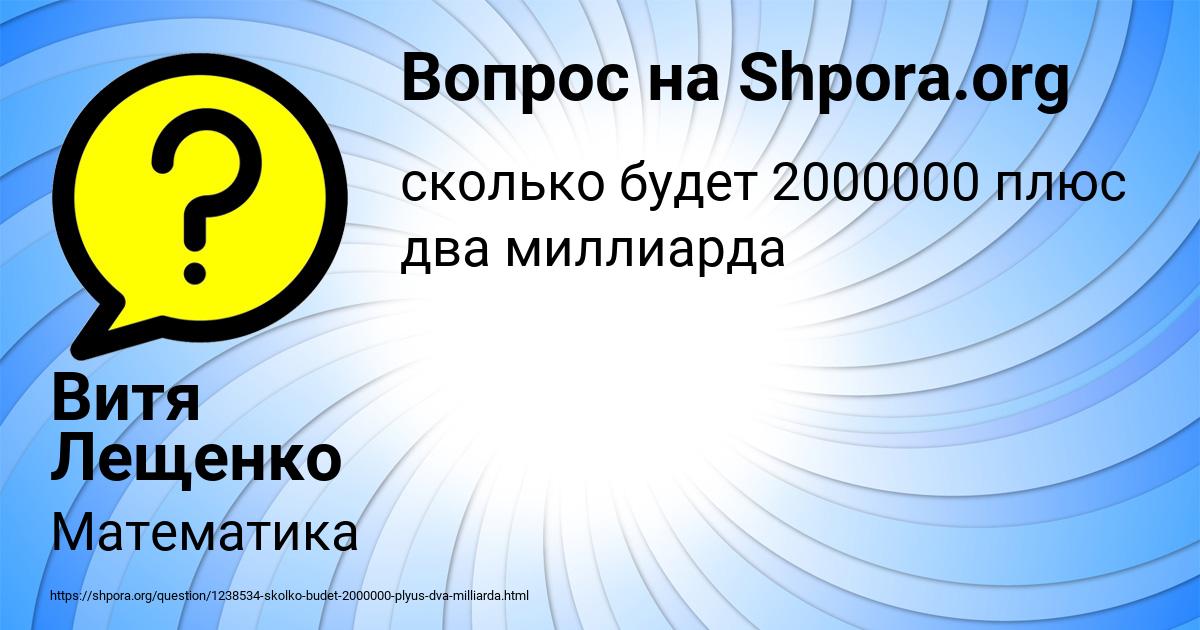 Картинка с текстом вопроса от пользователя Витя Лещенко