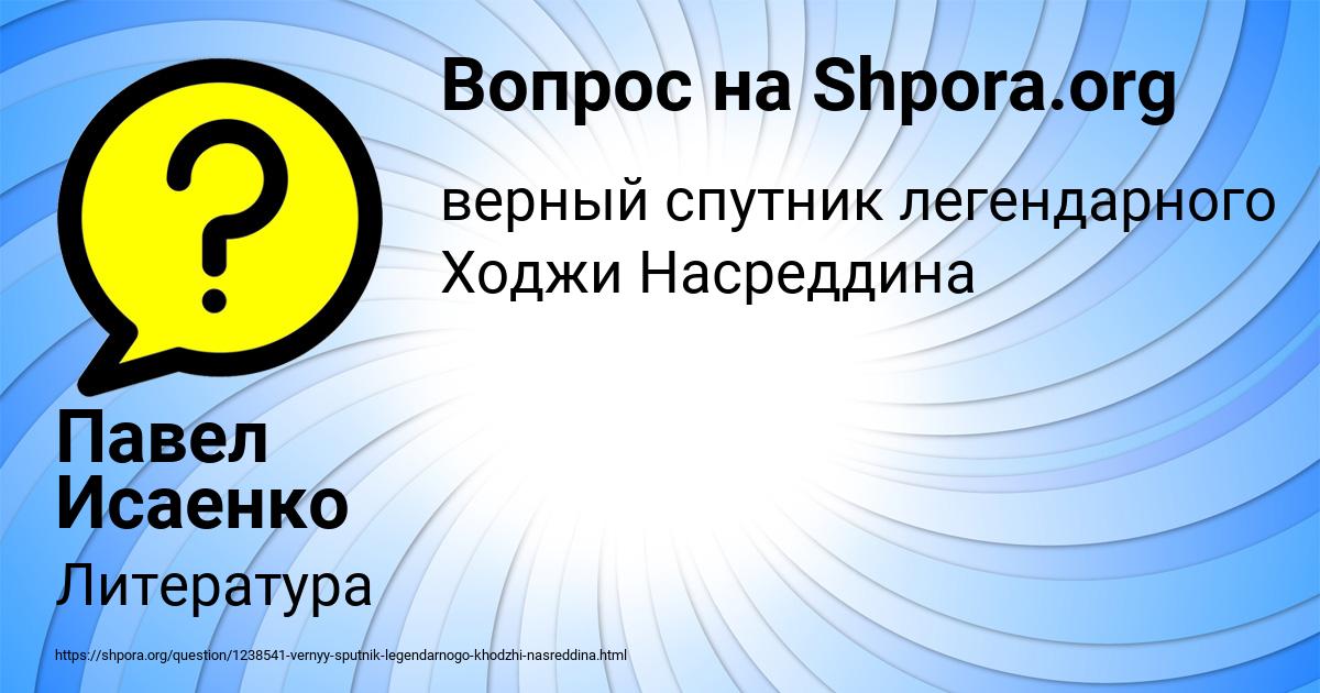 Картинка с текстом вопроса от пользователя Павел Исаенко