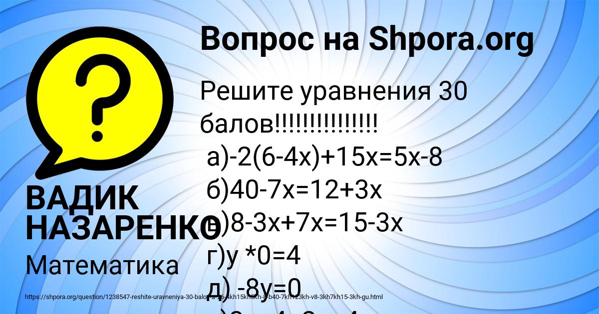 Картинка с текстом вопроса от пользователя ВАДИК НАЗАРЕНКО