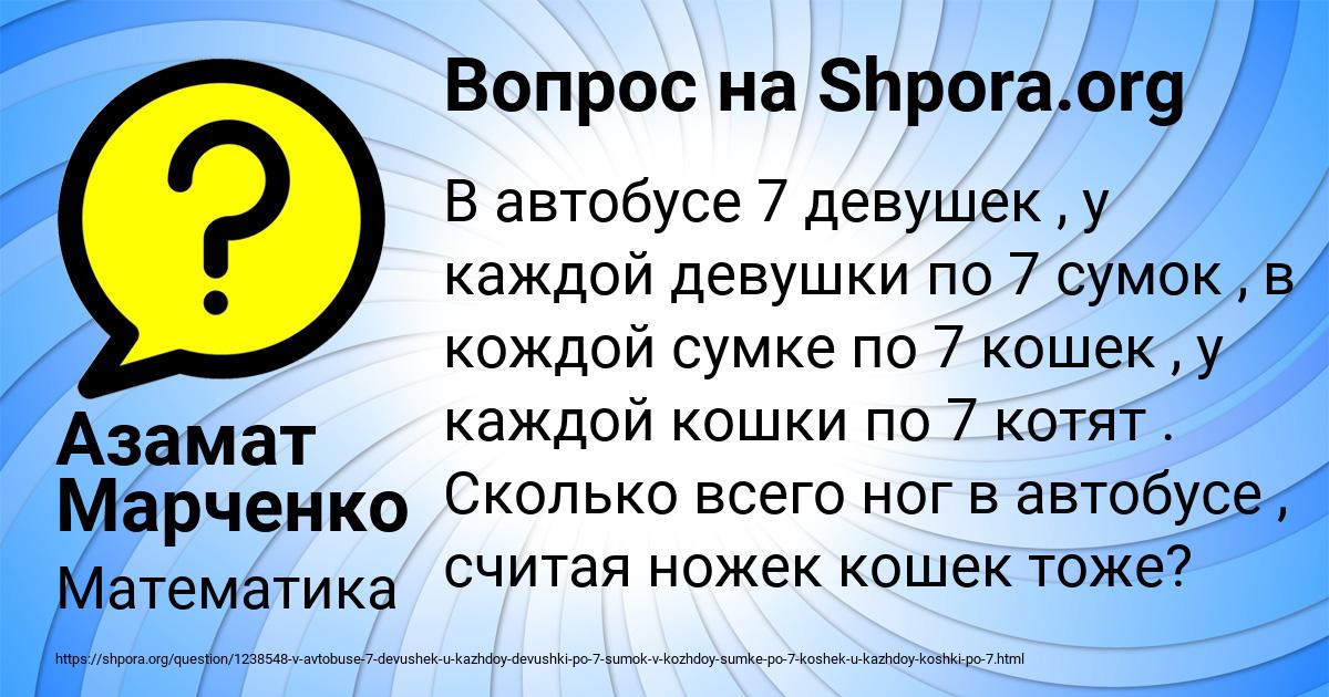 Картинка с текстом вопроса от пользователя Азамат Марченко