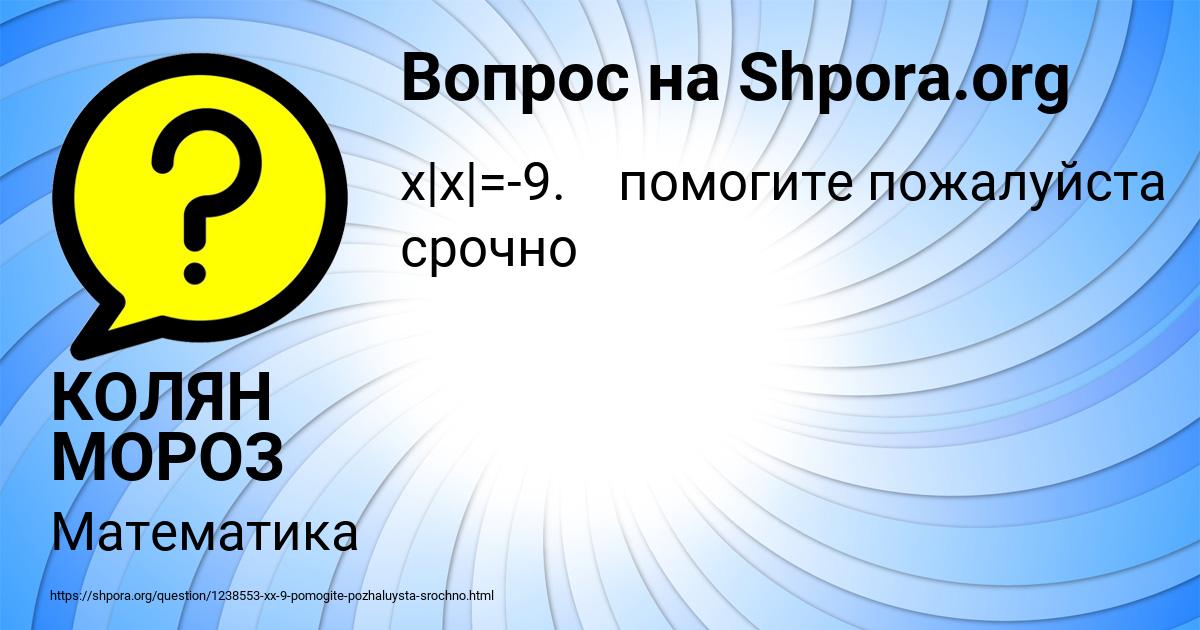 Картинка с текстом вопроса от пользователя КОЛЯН МОРОЗ