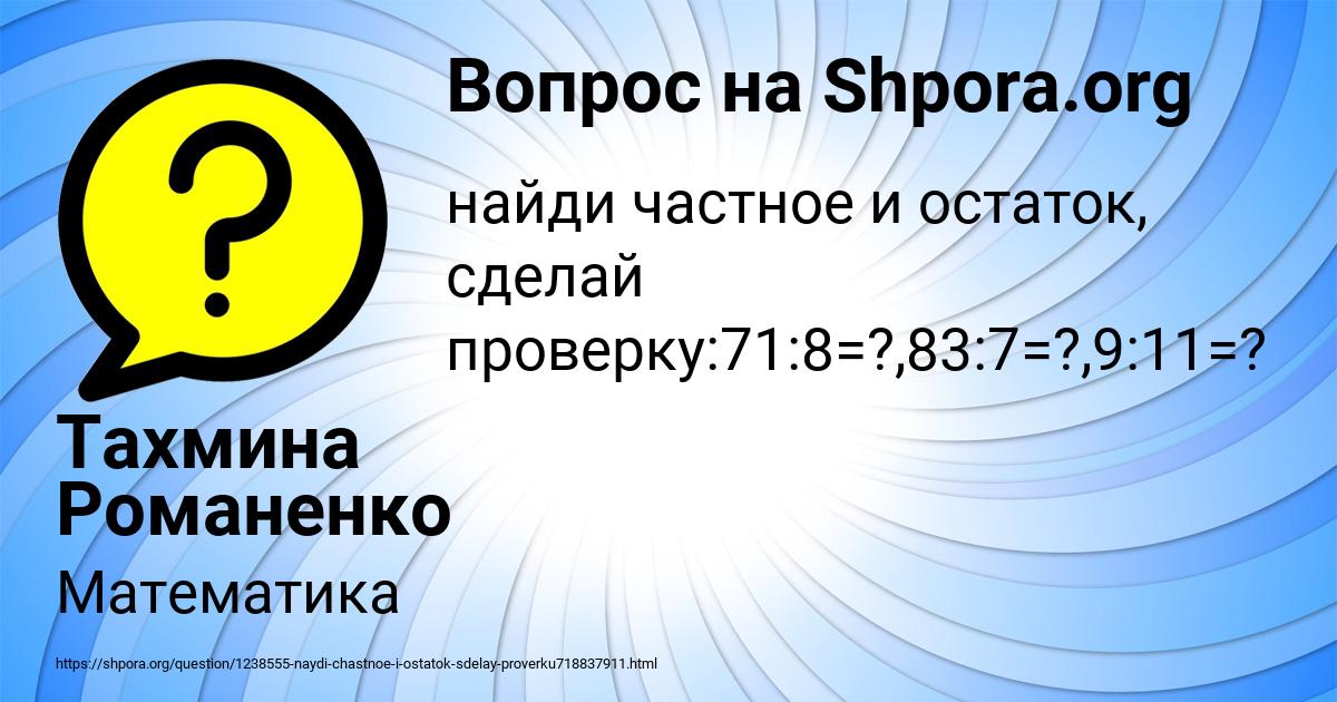 Картинка с текстом вопроса от пользователя Тахмина Романенко