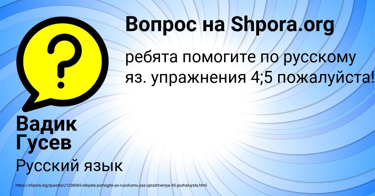 Картинка с текстом вопроса от пользователя Вадик Гусев