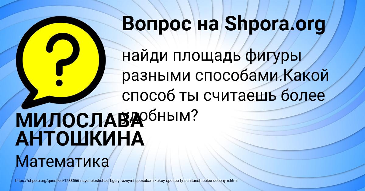 Картинка с текстом вопроса от пользователя МИЛОСЛАВА АНТОШКИНА