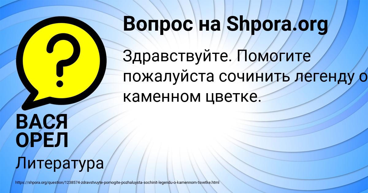 Картинка с текстом вопроса от пользователя ВАСЯ ОРЕЛ