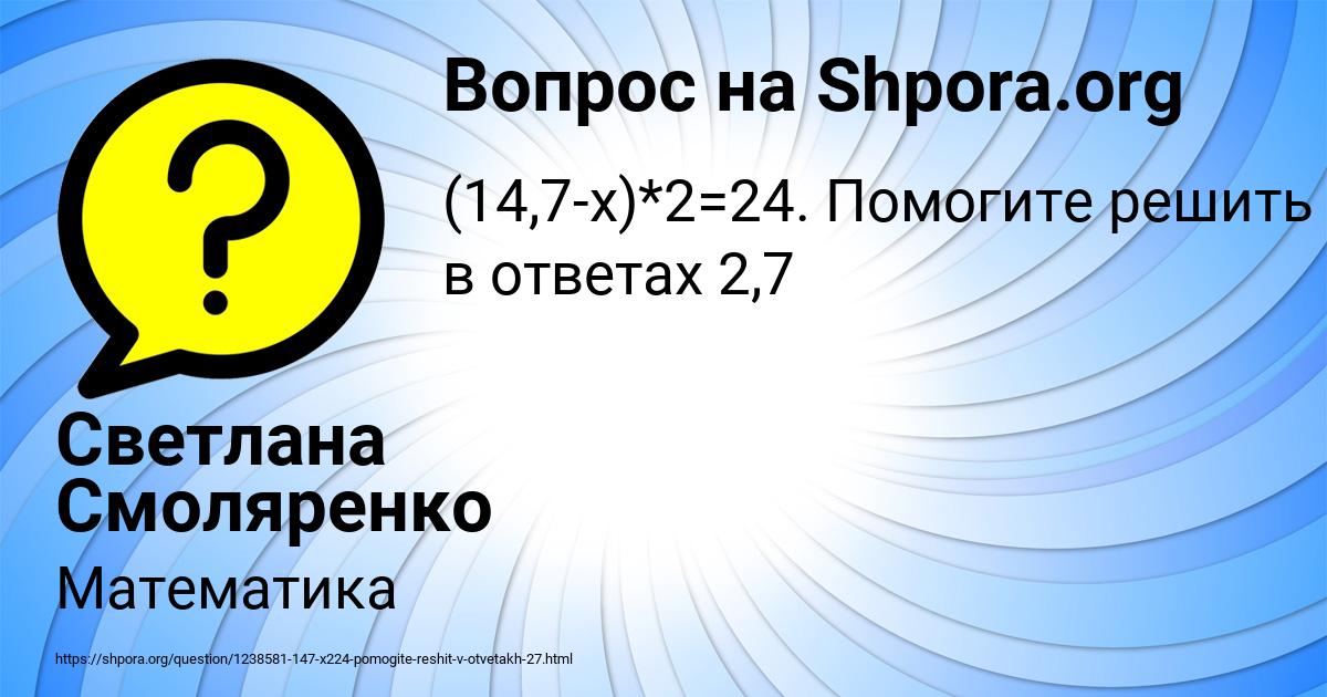 Картинка с текстом вопроса от пользователя Светлана Смоляренко