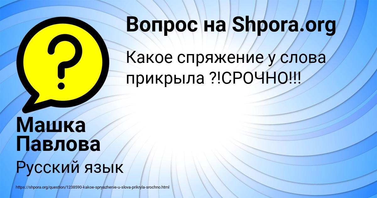 Картинка с текстом вопроса от пользователя Машка Павлова