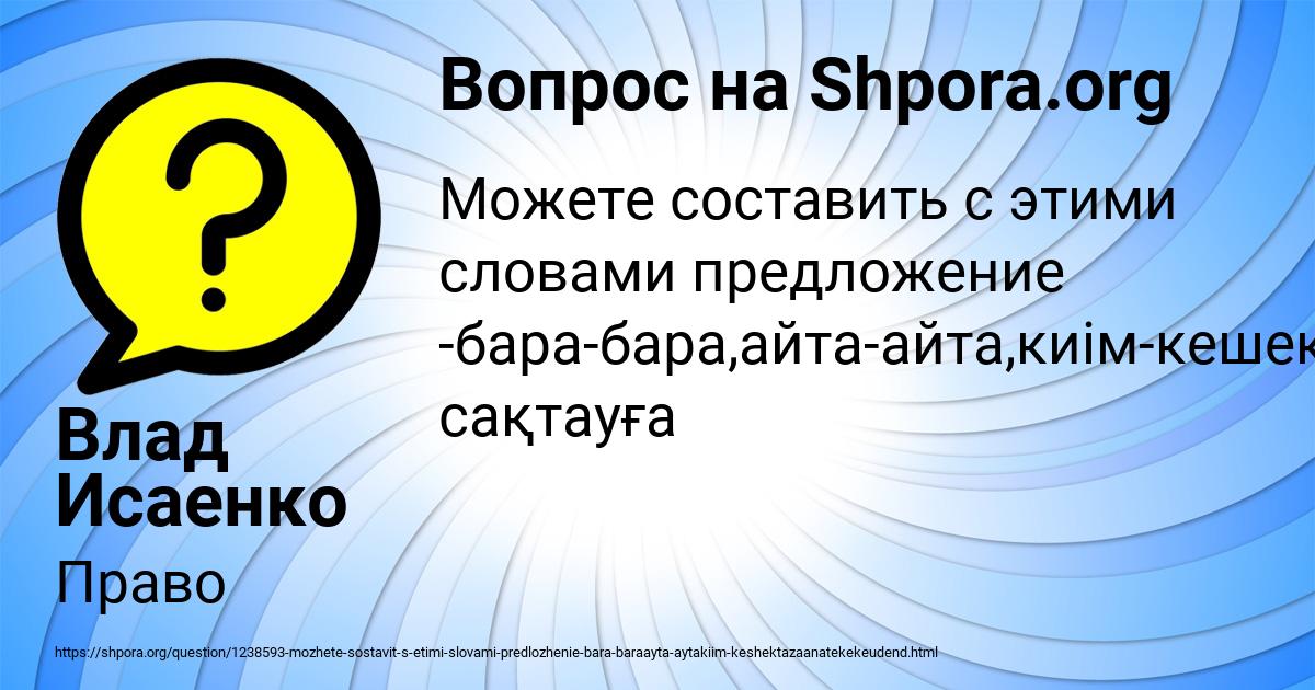 Картинка с текстом вопроса от пользователя Влад Исаенко