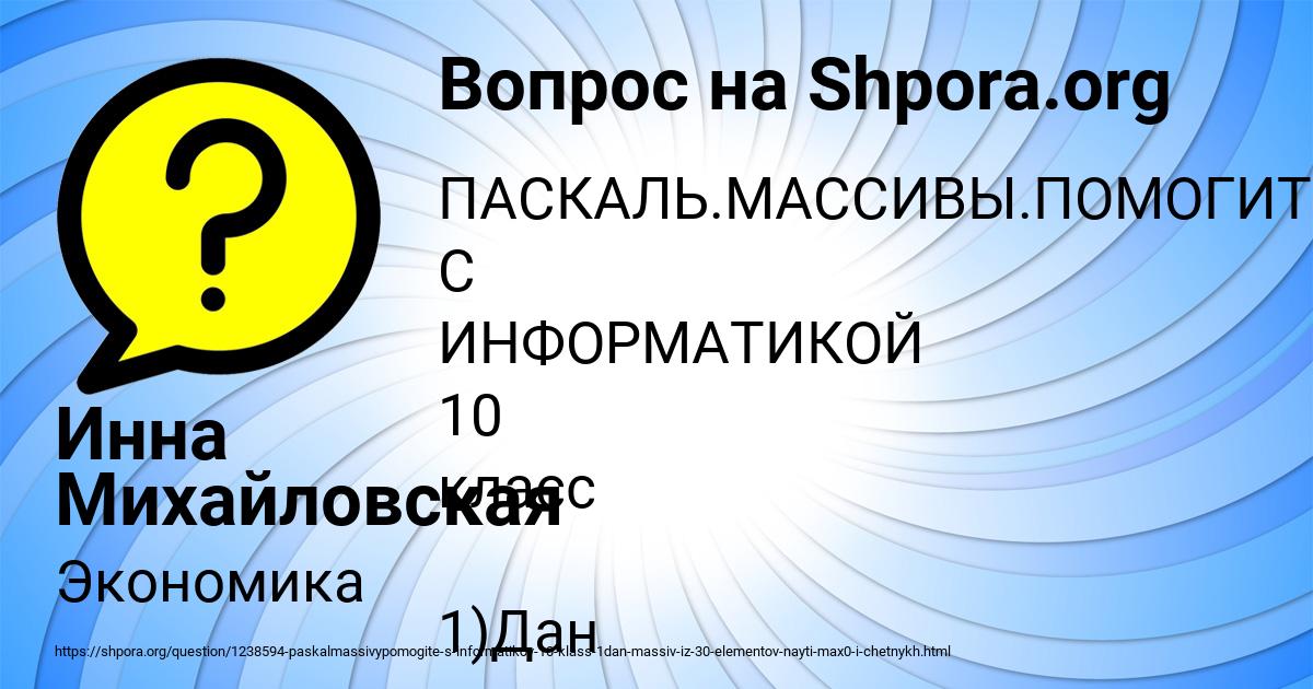 Картинка с текстом вопроса от пользователя Инна Михайловская