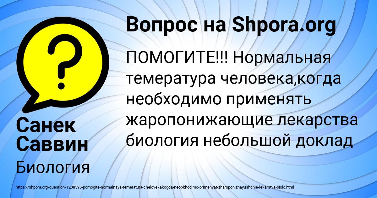 Картинка с текстом вопроса от пользователя Санек Саввин