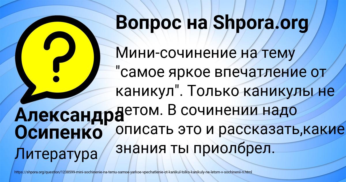 Картинка с текстом вопроса от пользователя Александра Осипенко