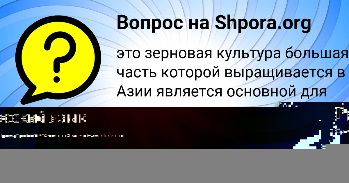 Картинка с текстом вопроса от пользователя МАРК ГОРОХОВСКИЙ