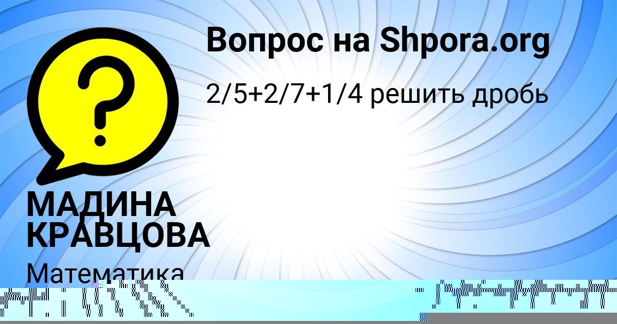 Картинка с текстом вопроса от пользователя МАДИНА КРАВЦОВА