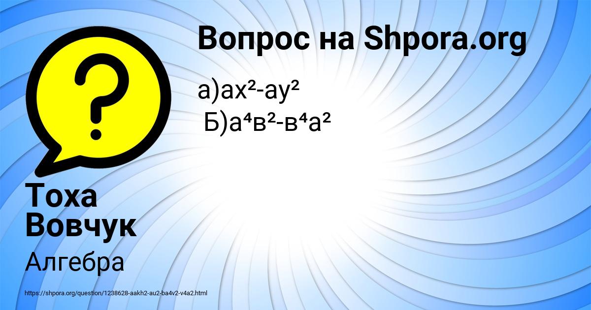 Картинка с текстом вопроса от пользователя Тоха Вовчук