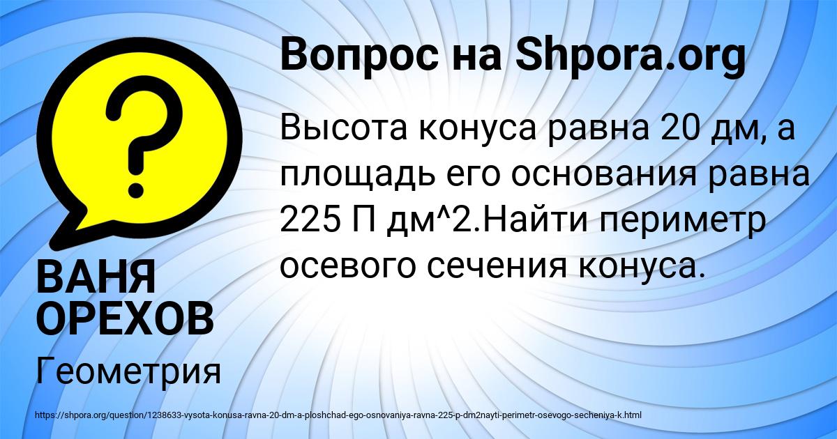 Картинка с текстом вопроса от пользователя ВАНЯ ОРЕХОВ