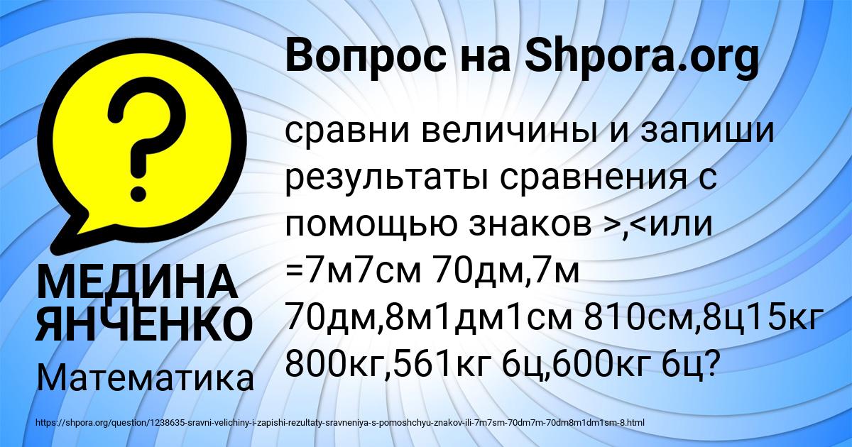 Картинка с текстом вопроса от пользователя МЕДИНА ЯНЧЕНКО