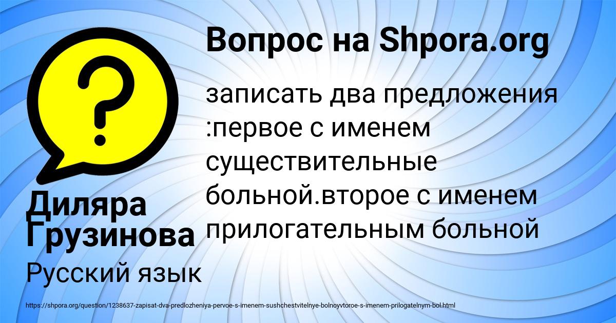 Картинка с текстом вопроса от пользователя Диляра Грузинова