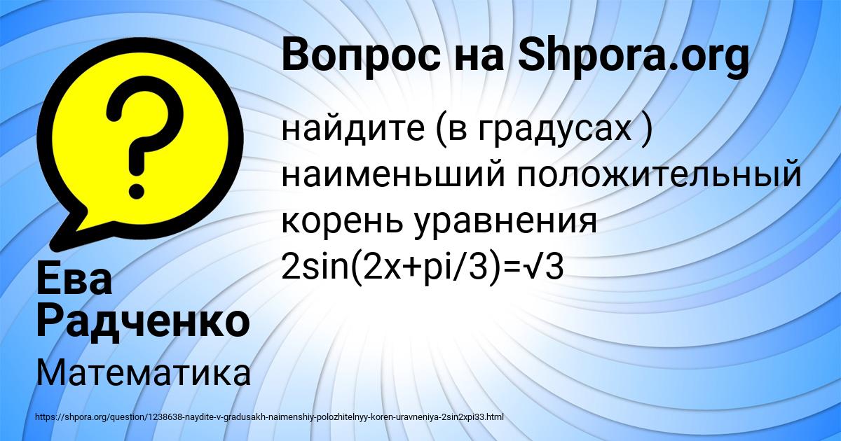 Картинка с текстом вопроса от пользователя Ева Радченко