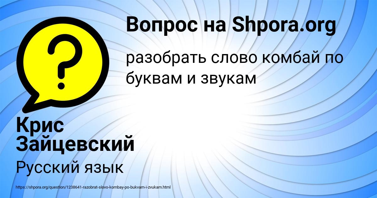 Картинка с текстом вопроса от пользователя Крис Зайцевский