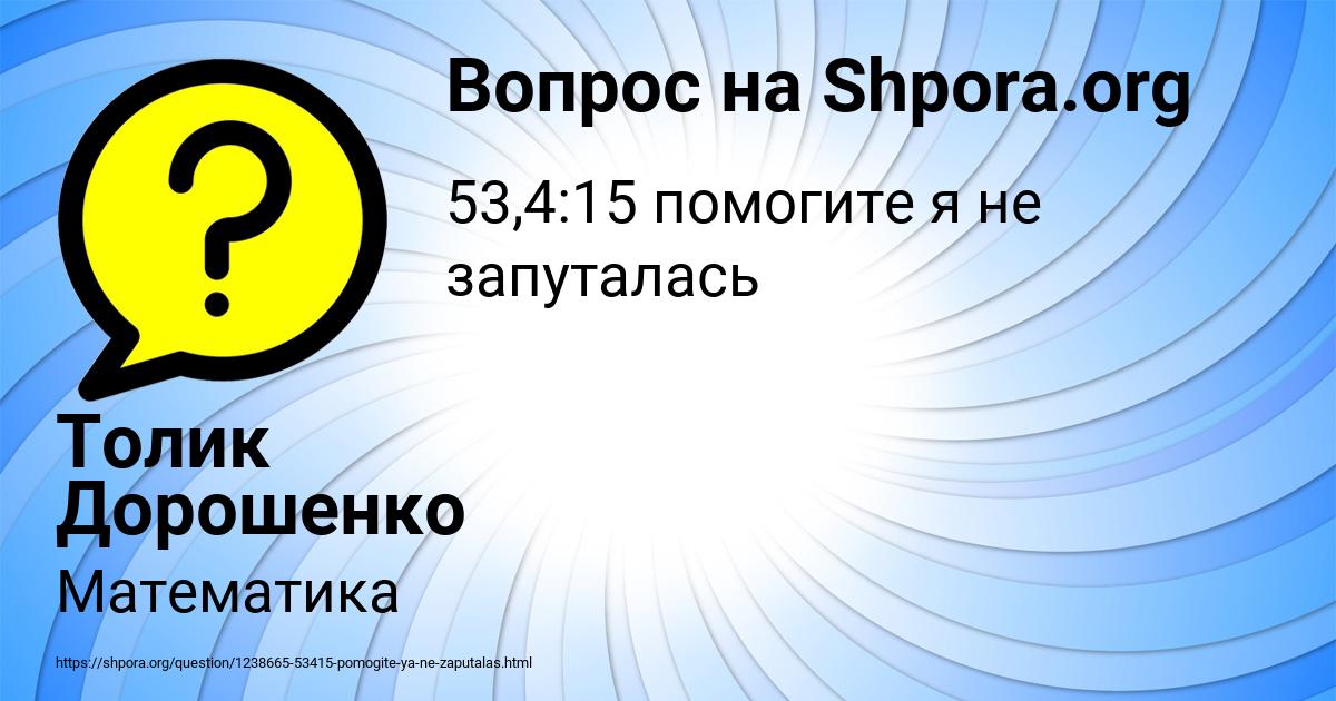 Картинка с текстом вопроса от пользователя Толик Дорошенко