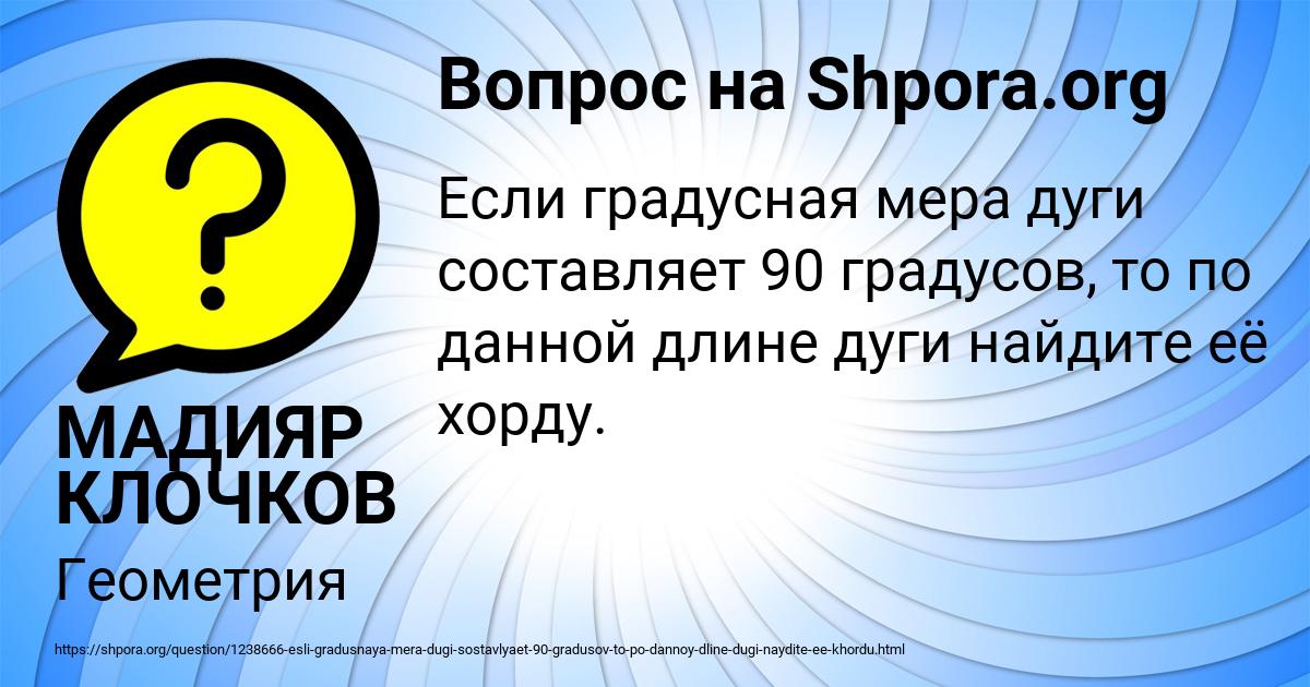 Картинка с текстом вопроса от пользователя МАДИЯР КЛОЧКОВ