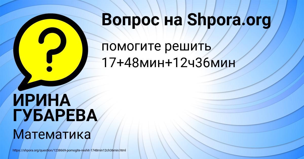 Картинка с текстом вопроса от пользователя ИРИНА ГУБАРЕВА