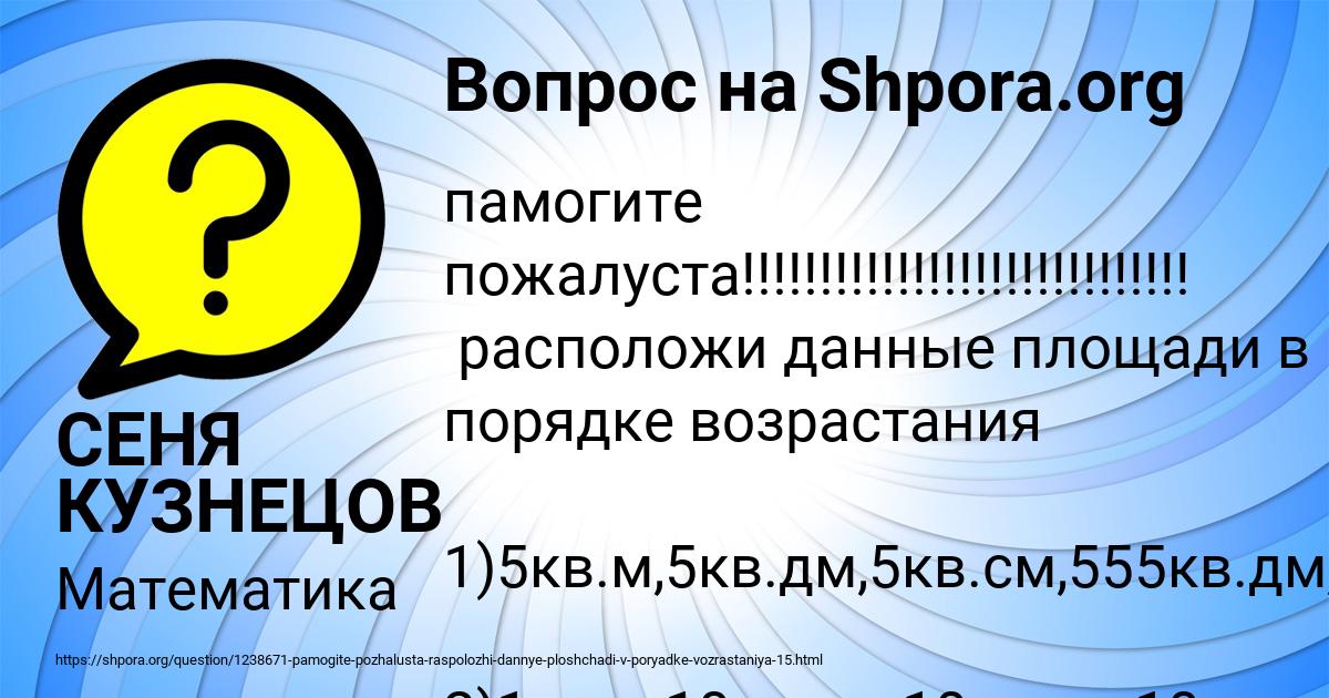 Картинка с текстом вопроса от пользователя СЕНЯ КУЗНЕЦОВ