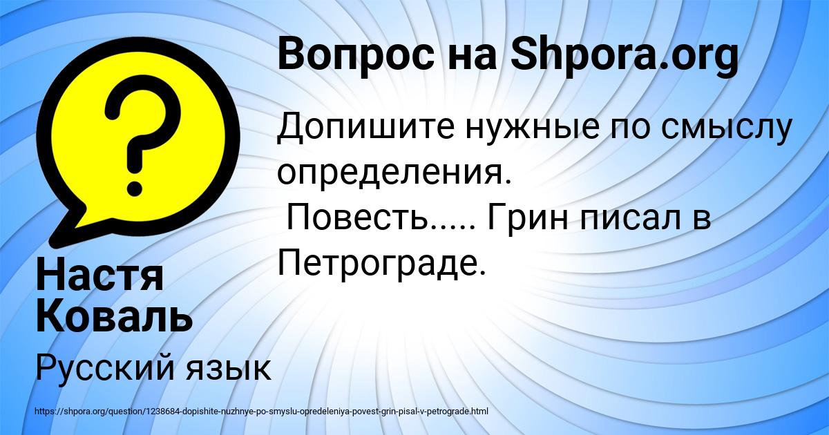 Картинка с текстом вопроса от пользователя Настя Коваль