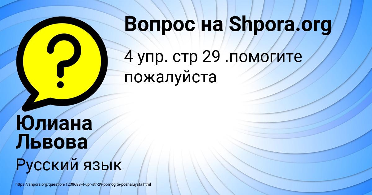 Картинка с текстом вопроса от пользователя Юлиана Львова