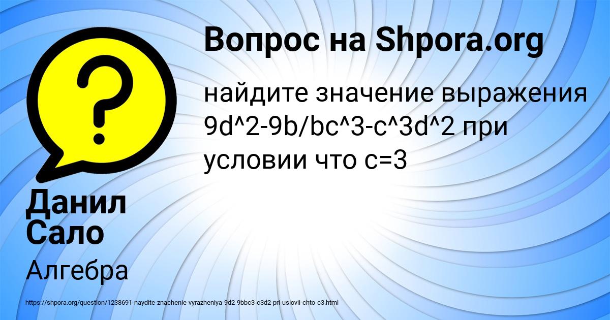 Картинка с текстом вопроса от пользователя Данил Сало