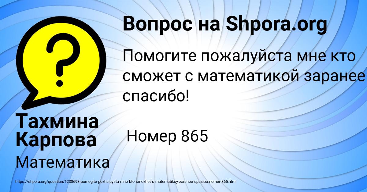 Картинка с текстом вопроса от пользователя Тахмина Карпова