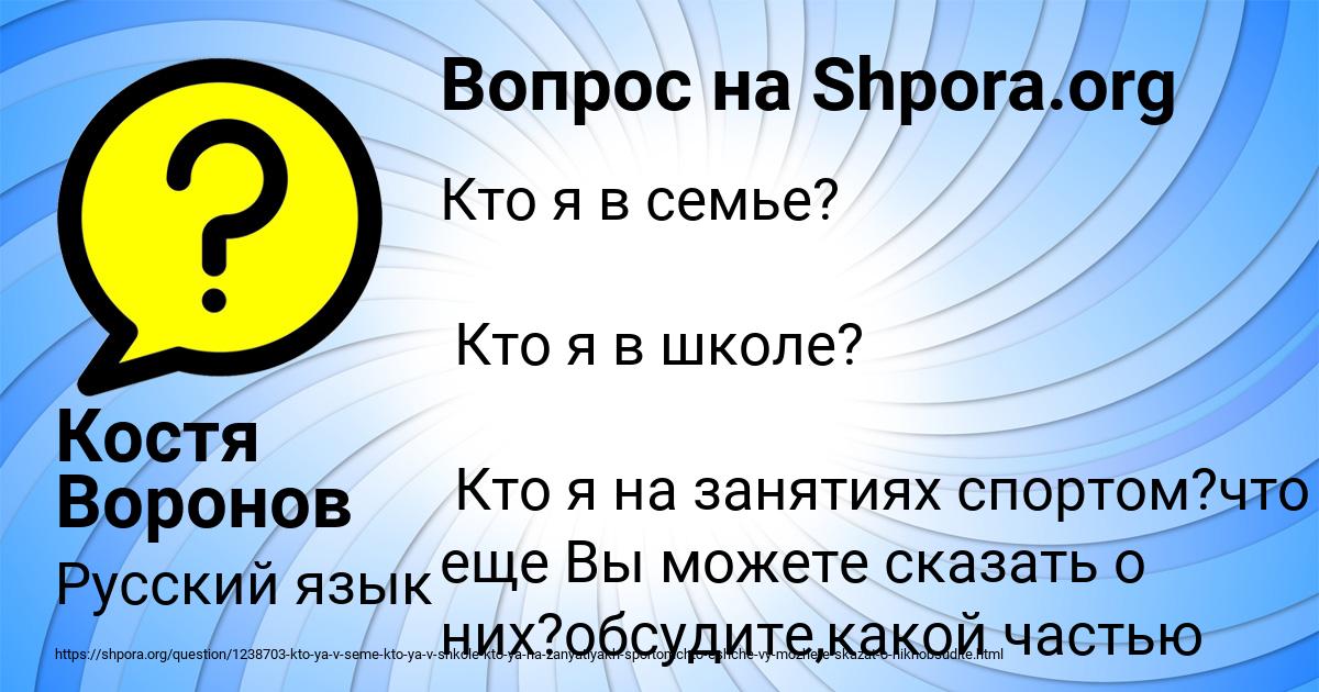 Картинка с текстом вопроса от пользователя Костя Воронов