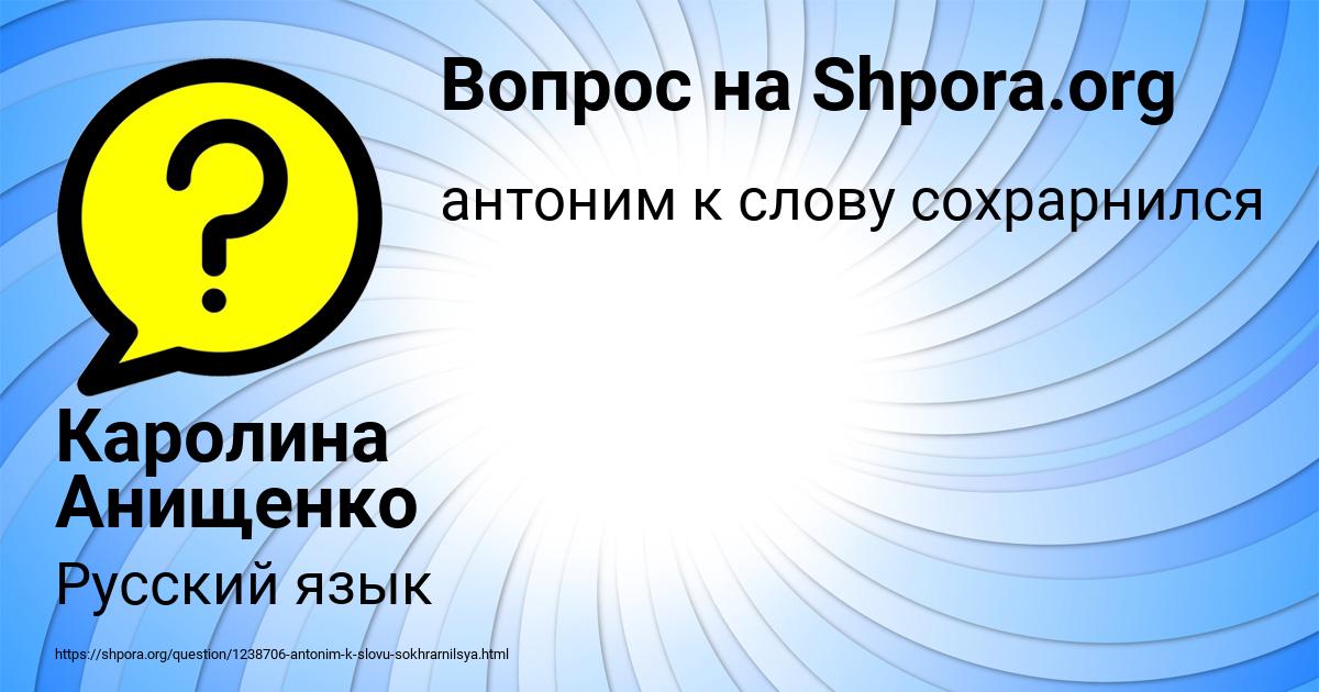 Картинка с текстом вопроса от пользователя Каролина Анищенко