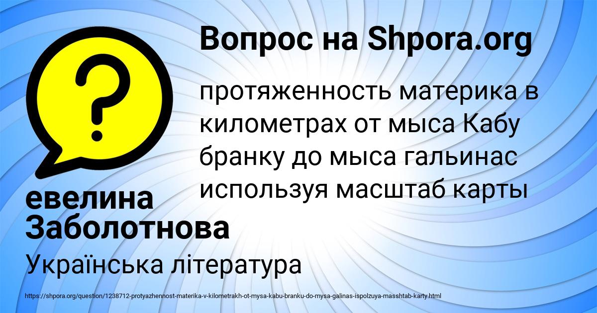 Картинка с текстом вопроса от пользователя евелина Заболотнова