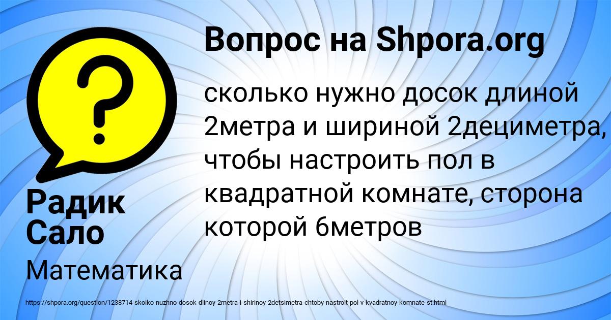 Картинка с текстом вопроса от пользователя Радик Сало