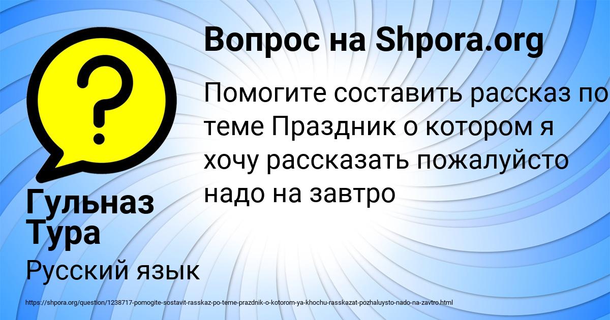 Картинка с текстом вопроса от пользователя Гульназ Тура