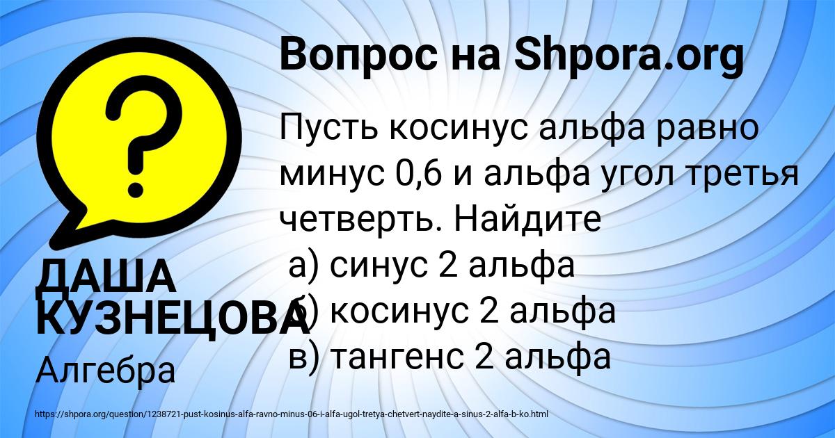 Картинка с текстом вопроса от пользователя ДАША КУЗНЕЦОВА