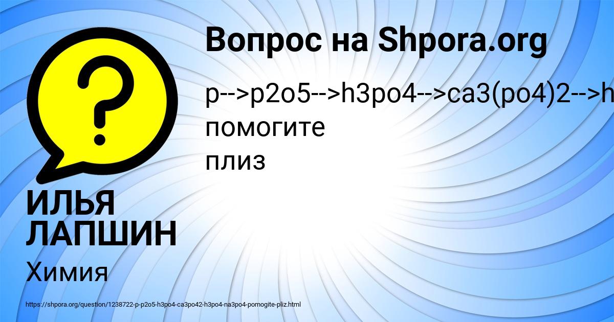 Картинка с текстом вопроса от пользователя ИЛЬЯ ЛАПШИН