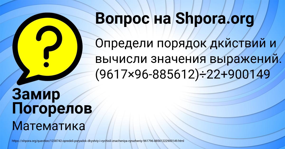 Картинка с текстом вопроса от пользователя Замир Погорелов