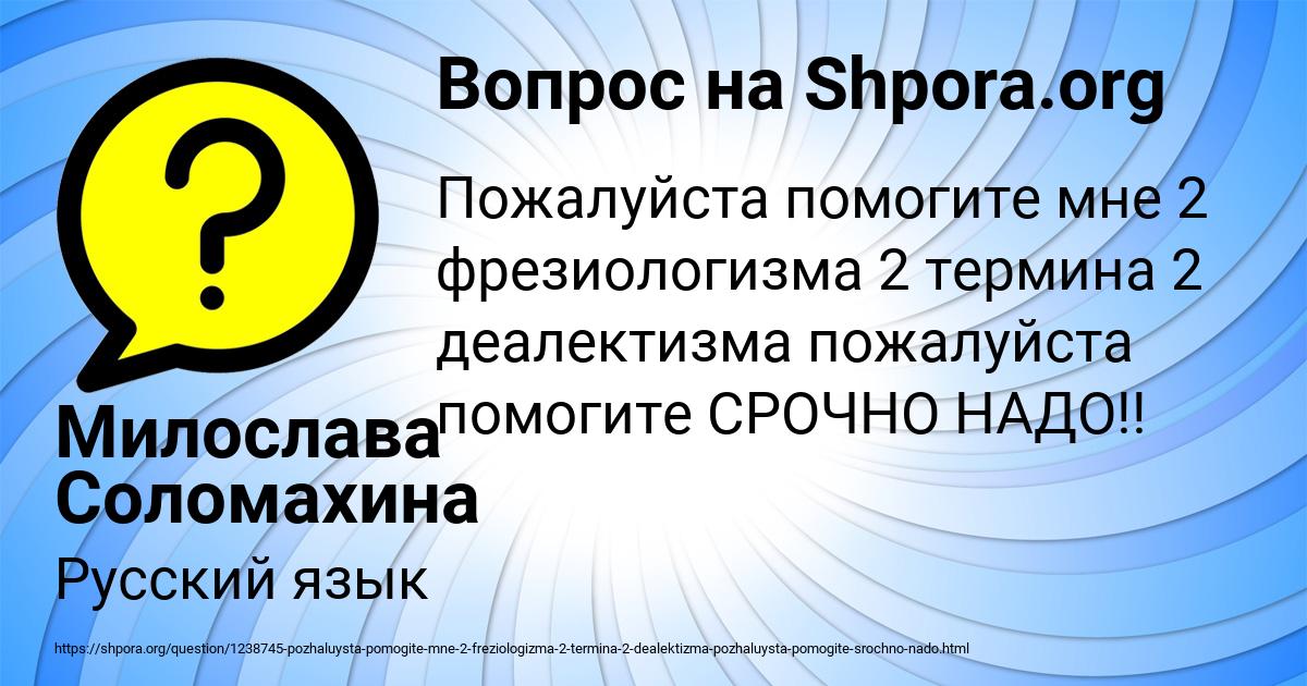 Картинка с текстом вопроса от пользователя Милослава Соломахина