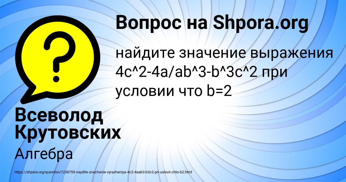 Картинка с текстом вопроса от пользователя Всеволод Крутовских