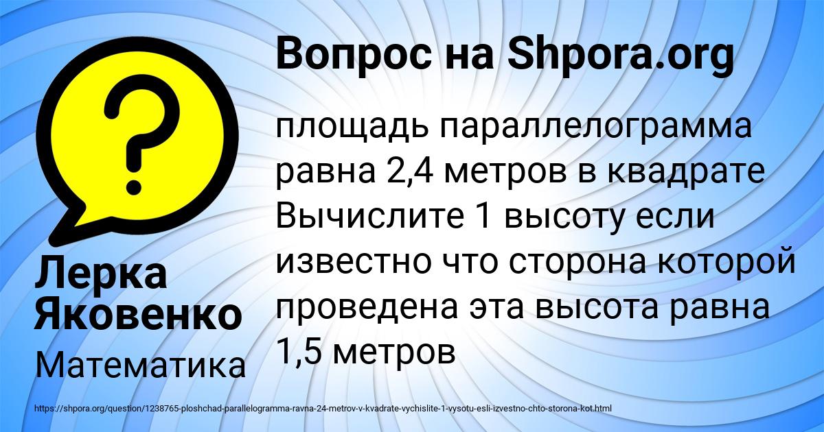 Картинка с текстом вопроса от пользователя Лерка Яковенко