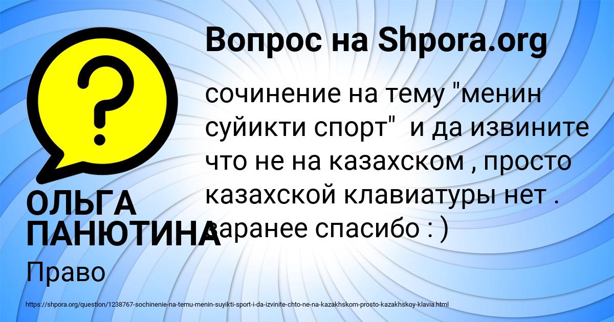 Картинка с текстом вопроса от пользователя ОЛЬГА ПАНЮТИНА